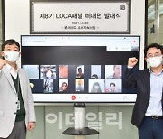 롯데카드, 이용자 중심 'LOCA패널' 비대면 발대식 개최