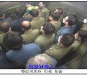 '집단 감염' 서울동부구치소..엘리베이터엔 20명 '밀착'