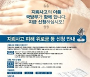 국방부 "지뢰사고 피해 위로금 신청하세요"..내달 말까지