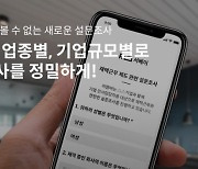 명함앱 리멤버, 기업용 설문조사 '리멤버 서베이' 출시