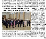 [데일리 북한] "과학기술 통한 국가·계획·과학적인 자력갱생"