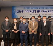 조선협회, '친환경·스마트선박 전문인력 양성 교육로드맵' 수립