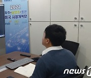 포천 북부권역센터에 중기 온라인 화상회의실 구축·개방
