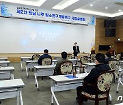 전남 나주 강소연구개발특구 사업설명회