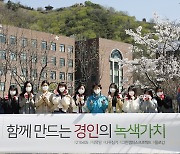 박명순 경인여대 총장 재학생과 나무심기 행사