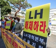 내부정보 이용해 땅 투기한 LH 직원 첫 구속 영장