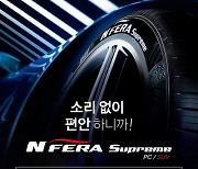 넥센타이어, 사계절용 타이어 '엔페라 슈프림' 공개