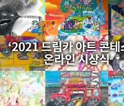 토요타코리아, '드림카 아트 콘테스트' 한국 예선 시상식 개최
