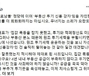 윤희숙, 김태년 저격 "부동산 투기꾼 육성해놓고 치사하게 뒤에 숨나"