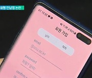"명문대끼리만" 폐쇄형 만남앱에 "학벌 조장" vs "신원 보장"