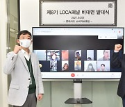 롯데카드, 'LOCA패널' 비대면 발대식 개최