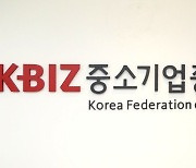 중기중앙회, 中企 경영경쟁력강화 지원 프로그램 진행