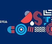 '2021 서울모터쇼' 7월에서 11월로 연기