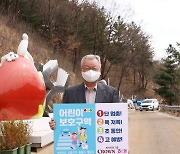 윤영달 크라운해태 회장, 어린이 교통안전 캠페인