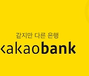 윤호영 카카오뱅크 대표 연봉 5억6400만원..임직원의 6.4배