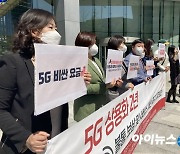 '5G 보상' 시민단체 합세.."정부도 책임져라"