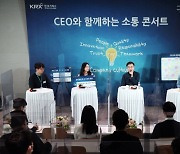 손병두 한국거래소 이사장, 'CEO와 함께하는 소통 콘서트' 개최