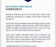 [종합]'세모녀 사건 가해자 신상공개' 국민청원 답변.."마땅한 처벌"