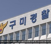 구미 여아 친모 기소..추가 혐의 입증 못 해