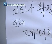 대전 자매교회 관련 2명 추가..중·고등생 3명 연쇄감염