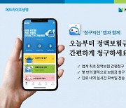 정액보험금도 손쉽게..메트라이프생명, 간편청구 서비스 개시