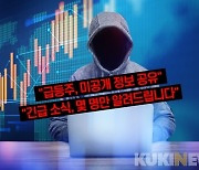 개미 현혹하는 '주식리딩방'.. 금감원, 소비자경보 '주의' 발령
