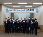 [경남농협] 경남수출농협협의회 운영위원회 개최 
