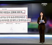 [사실확인] 일부 체육시설 어린이보호차량 안전 규제 없다?