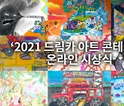 토요타, '드림카 아트 콘테스트' 한국 예선 시상식 개최