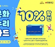 영풍문고, "문화누리카드로 책 사면 10% 할인"