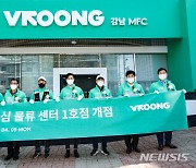 부릉(VROONG) 도심 물류센터 1호점 새롭게 오픈