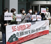 5G 불통 보상 및 서비스 개선 촉구 기자회견