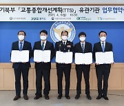'안전·편리한 경기북부 도로 만들기'..5개 기관 '맞손'