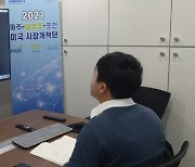 경기도경제과학진흥원, 온라인 화상회의실 구축·개방