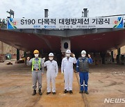 해양환경공단, 대형방제선 '엔담호' 용골거치식 개최