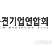 중견련, '중견기업인의 날' 유공 포상 신청 접수