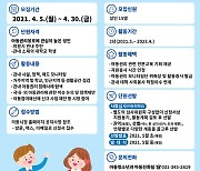 [의왕 소식] 아동권리 성인 모니터링단 15명 모집 등