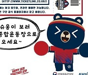 '매진 신화' 김천상무, 10일 부천전 티켓 오픈