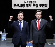 김영춘-박형준 후보 방송 토론