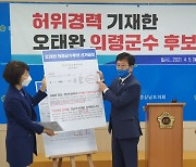 "국민의힘 의령군수 후보 '5급을 1급으로' 허위경력 판정"