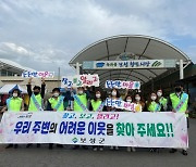 보성군 '복지사각지대 발굴 홍보 캠페인' 전개