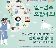 [시그널] 롯데액셀러레이터, '엘캠프' 16개 스타트업 선발