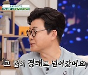 김성주 "역술인 경고한 전셋집, 경매 넘어 가" (나어떡해)