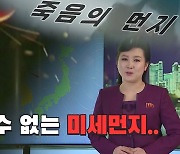 [연통TV] "콜록콜록"..북한도 '죽음의 미세먼지'로 고통