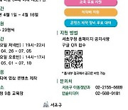 서울 서초구, '청년 미디어 크리에이터' 과정 운영