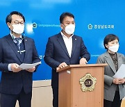 "경남도의원 배우자·직계존비속까지 소유 부동산 조사하자"