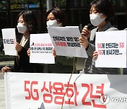 5G 서비스 요금제 규탄하는 시민단체들