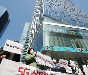 SK텔레콤 앞 5G 서비스 보상 및 개선 촉구 기자회견
