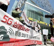 5G 서비스 보상 및 개선 촉구 기자회견