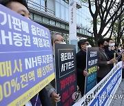 '옵티머스 계약 취소 결정 및 원금 전액 반환 촉구'